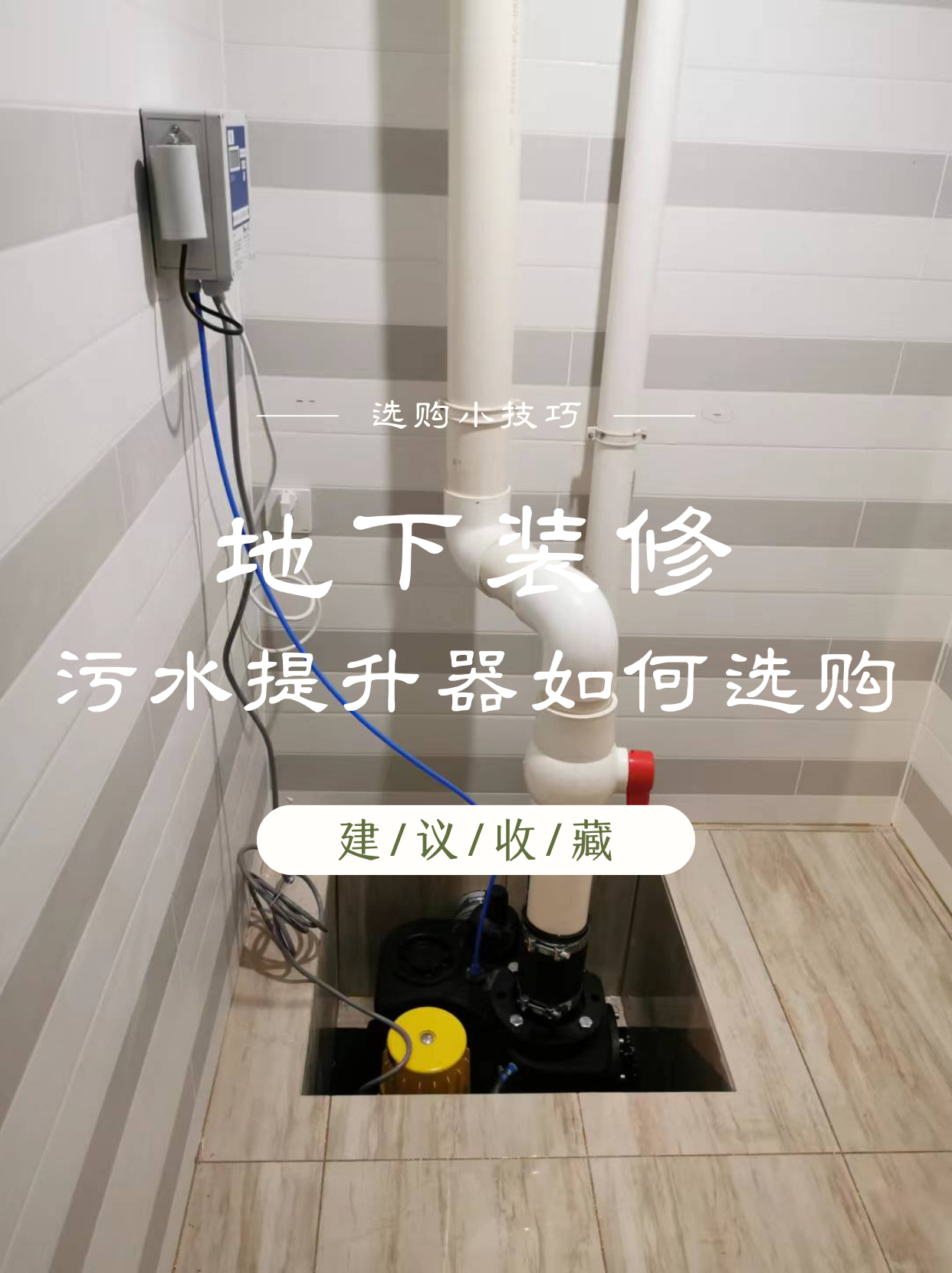 污水提升器